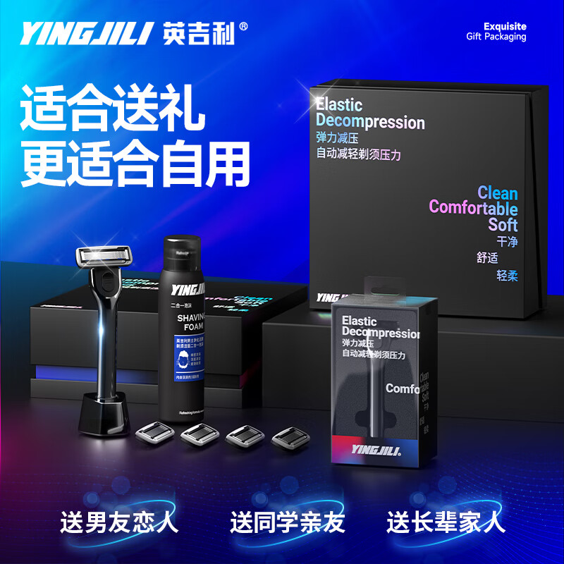 英吉利流光剃须刀雅奢礼盒套装