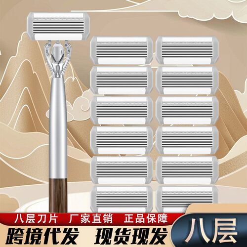 新款防刮伤高端德国进口八层刀片