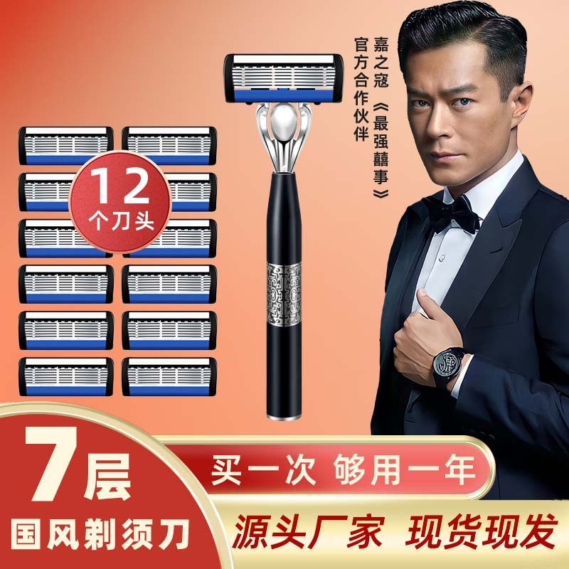 德国进口嘉之寇国潮风手动剃须刀