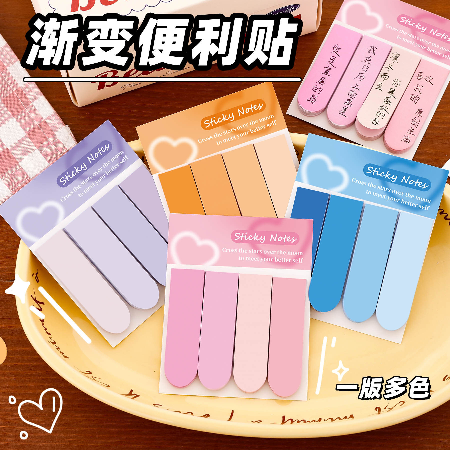2026新款原创渐变便利贴文具 留言便签纸N次贴学生简约标记索引贴,文具电教/文化用品/商务用品,便签本/便条纸/N次贴,淘宝优惠券,粉丝福利购,淘宝优惠卷