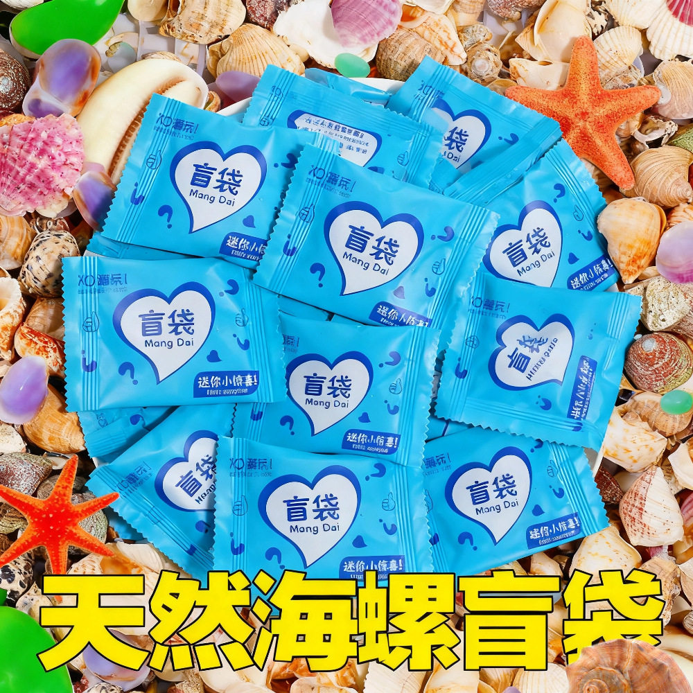 可爱海螺盲袋树脂钥匙扣随机包