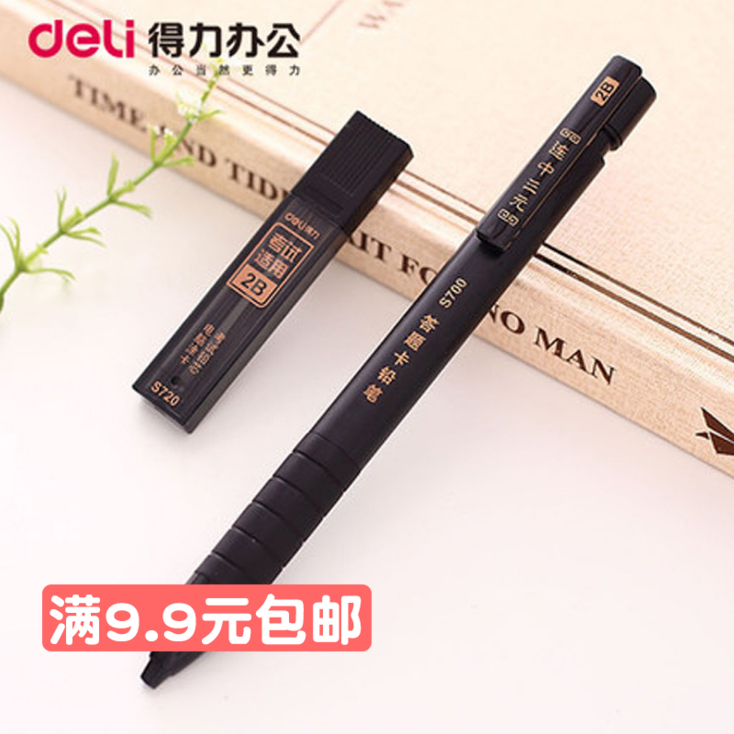 得力2b考试答题卡专用铅笔