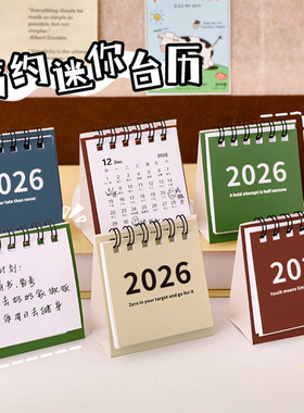 2026年简约创意迷你便携日历无印风桌面摆件小台历学生计划小册子