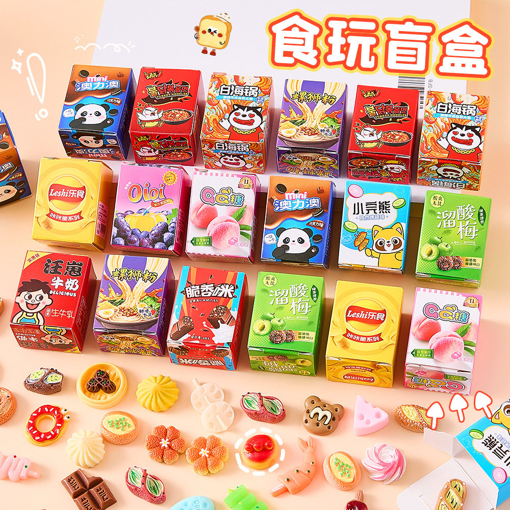 儿童迷你食玩盲盒钥匙扣微缩零食挂件趣味拆拆乐仿真食物奖励礼品