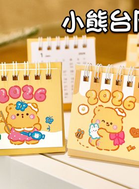 2026年奶黄小熊迷你小台历2025 桌面摆件日历可爱卡通计划本礼品