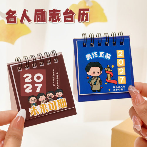2027迷你励志桌面台历