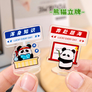 卡通励志文字小立牌 ins可爱熊猫桌面装饰摆件 毕业季考生小礼物