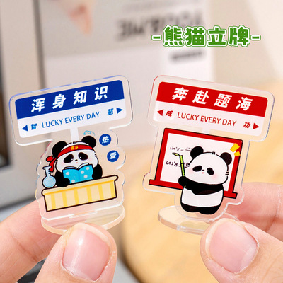卡通励志文字小立牌 ins可爱熊猫桌面装饰摆件 毕业季考生小礼物