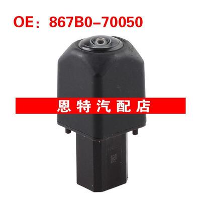 867B070050 867B0-70050适用于丰田汽车配件辅助摄像头倒车摄像头