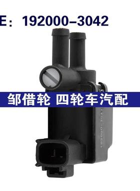 192000-3042 192000-3111 90919-13005适用于丰田汽车 碳罐电磁阀