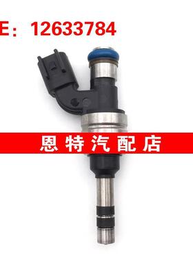 适用于别克 雪佛兰 新君威 燃油喷射器 喷油嘴 12633784~JSD9-B2