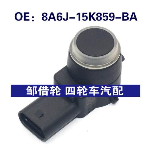 8A6J15K859BA适用福特倒车雷达探头PDC电眼传感器8A6J-15K859-BA