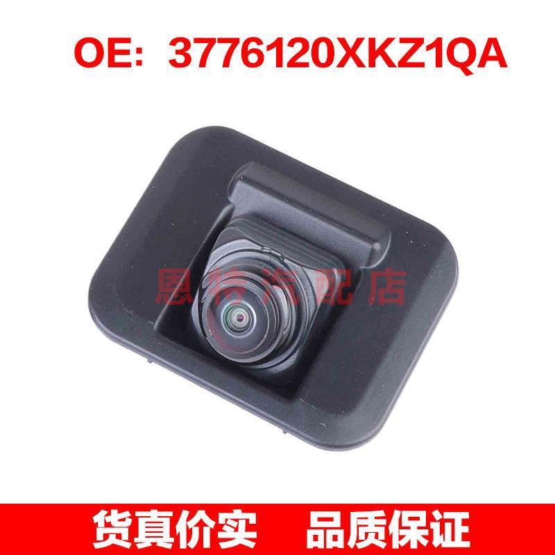 3776120XKZ1QA 适用长城驻车辅助摄像头后视倒车摄像头车载摄像头