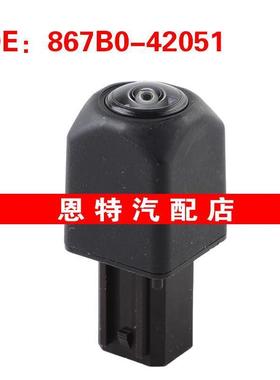 867B042051 867B0-42051适用于丰田汽车停车辅助摄像头倒车摄像头