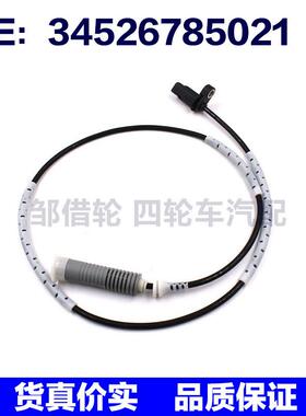 34526785021汽车ABS传感器6870076LAB324适用于宝马3452 6785 021