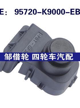 95720-K9000-EB适用于现代Azera汽车配件 倒车雷达停车辅助传感器