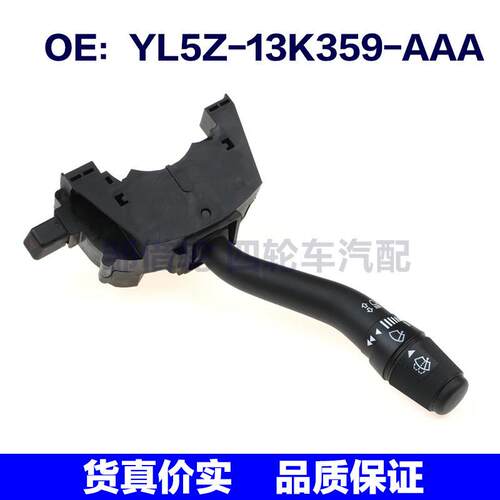 YL5Z-13K359-AAA适用于福特转向信号雨刮组合开关 YL5Z13K359AAA