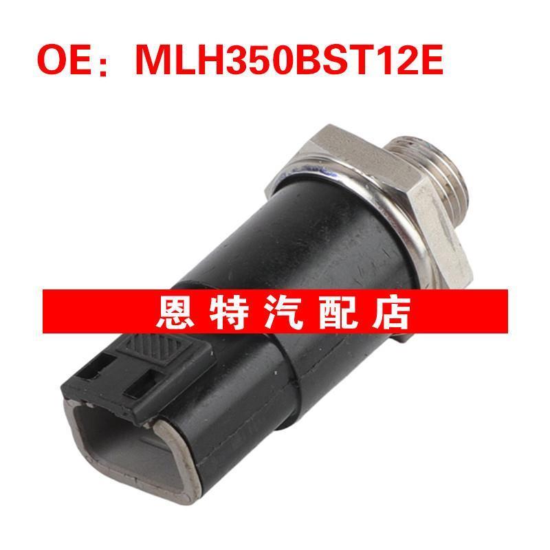 MLH350BST12E 1624586A3-14适用于工程机械汽车配件压力开关