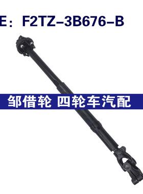 F2TZ-3B676-B适用于1992-1996福特F-150转向柱转向轴F2TZ3B676B