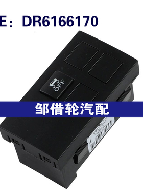 DR6166170 10021299适用2011-2014马自达2防侧滑开关控制开关按钮