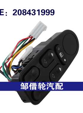 353769 208431999适用于拉达玻璃升降器总开关电动车窗开关