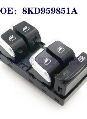 适用于奥迪玻璃电动升降开关 车窗玻璃升降器开关总成 8KD959851A