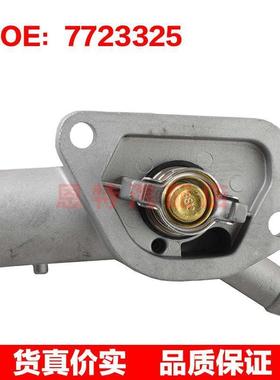 7723325适用于90-96年菲亚特Tempra93-99年蓝旗亚Dedra节温器总成