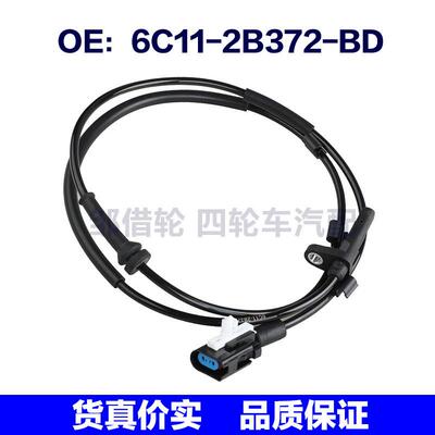 6C11-2B372-BD 6C11-2B372-CB适用福特全顺防抱死传感器ABS传感器