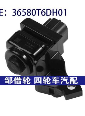 36580-T6D-H01 36580T6DH01适用于本田后视倒车摄像头车载摄像头
