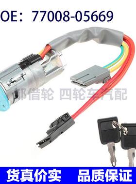 7700805669适用2019年雷诺CLIO点火开关点火桶锁开关 77008-05669