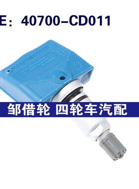 40700-CD011适用于FX45350Z Xterra胎压传感器TPMS  40700CD011