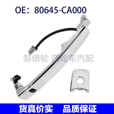 80645CA000适用通用车门拉手车门前外侧外侧镀铬把手80645-CA000