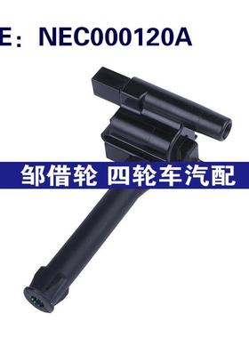 NEC000120A 0040100501适用于路虎汽车配件 发动机点火线圈高压包
