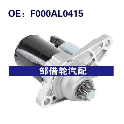 F000AL0415 02T911023Q 402441391适用2001-2004大众波罗启动电机