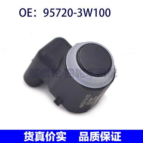 957203W100适用于现代起亚倒车雷达感应器/泊车传感器95720-3W100