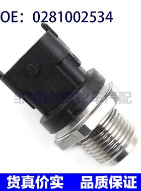 0281002534适用于GM别克雪佛兰汽车压力传感器燃油压力传感器