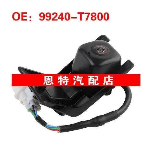 99240T7800 99240-T7800适用于起亚现代停车辅助摄像头倒车摄像头