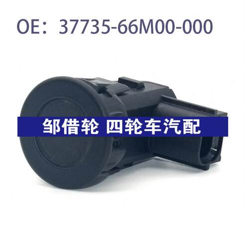 3773566M00000适用于铃木倒车雷达探头电眼传感器37735-66M00-000
