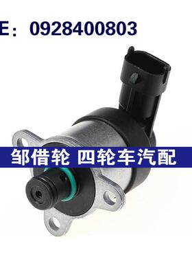 0928400803适用于明斯汽车计量单元 燃油泵压力调节器控制阀