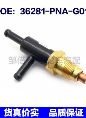 适用于本田空气压力阀36281-PNA-G01汽车传感器电磁阀36281PNAG01