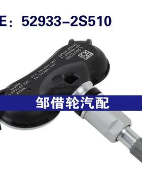 52933-2S510 529332S510 适用于2014-2015现代途胜轮胎压力传感器