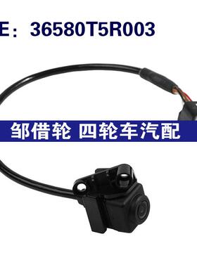 36580T5R003适用于16-17本田Fit倒车摄像头PDC后视停车辅助摄像头