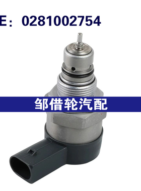 0281002754 6420780149 适用奔驰梅赛德斯共轨泄压阀 阀门调节器
