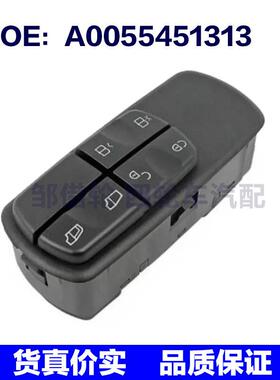 A0055451313 适用于奔驰Axor汽车配件 玻璃升降器总开关 车窗开关