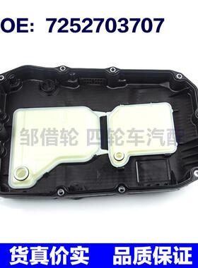 7252708704适用奔驰C级E级S级GLC自动变速箱油底壳OE 7252703707