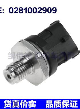0281002867 0281002909 适用菲亚特燃油轨压传感器共轨压力传感器