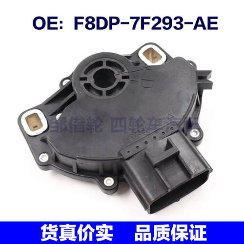 适用于福特汽车变速箱档位开关F8DP-7F293-AE F8DP7F293AE