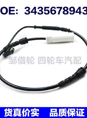 适用于宝马3系列汽车刹车报警线刹车感应线ABS传感器34356789439