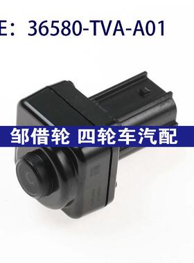 36580-TVA-A01 36580TVAA01 适用于本田倒车摄像头停车辅助摄像头