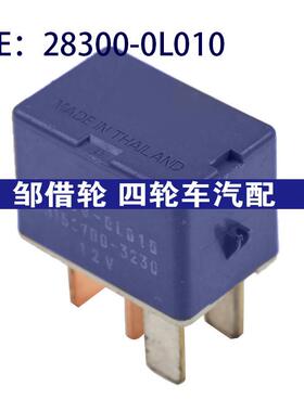 28300-0L010 283000A010适用于丰田凯美瑞汽车起动继电器汽车总成